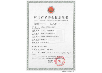 DTL80/40/2×55型带式亚搏手机网络矿用产品安全标志证书