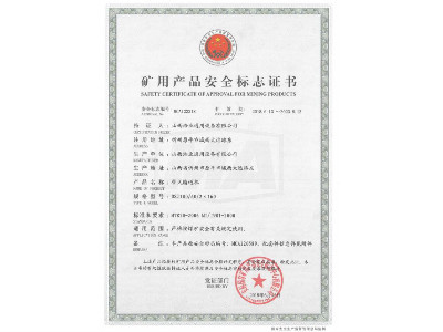 DSJ100/60/2×160带式亚搏手机网络矿用产品安全标志证书