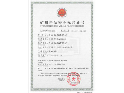 DSJ100/120/2×315型带式亚搏手机网络矿用产品安全标志证书