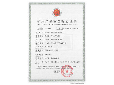 DTL120/150/2×560S型带式亚搏手机网络矿用产品安全标志证书
