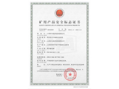 DSJ120/150/2×200型带式亚搏手机网络矿用产品安全标志证书