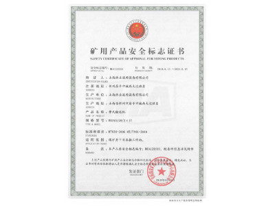 DSJ65/20/2×37型带式亚搏手机网络矿用产品安全标志证书