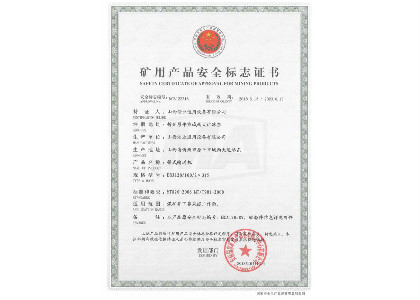 DSJ120/100/2×315型带式亚搏手机网络矿用产品安全标志证书