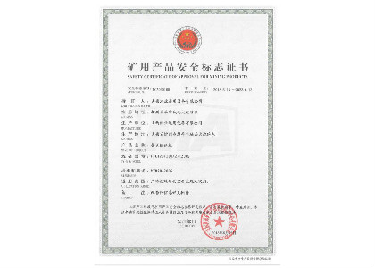 DTL120/100/2×200S型带式亚搏手机网络矿用产品安全标志证书