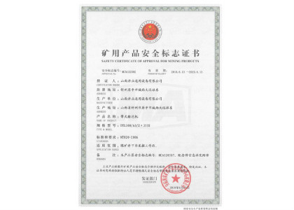 DTL100/63/2×355S型带式亚搏手机网络矿用产品安全标志证书
