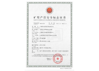 DTL160/400/3×560S型带式亚搏手机网络矿用产品安全标志证书